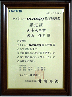 ケイミューROOGA施工管理者